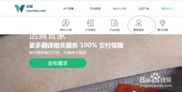 語翼專業在線人工翻譯平臺管家服務使用指南