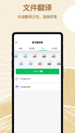 蒙漢翻譯君手機版下載及禮儀服務使用指南