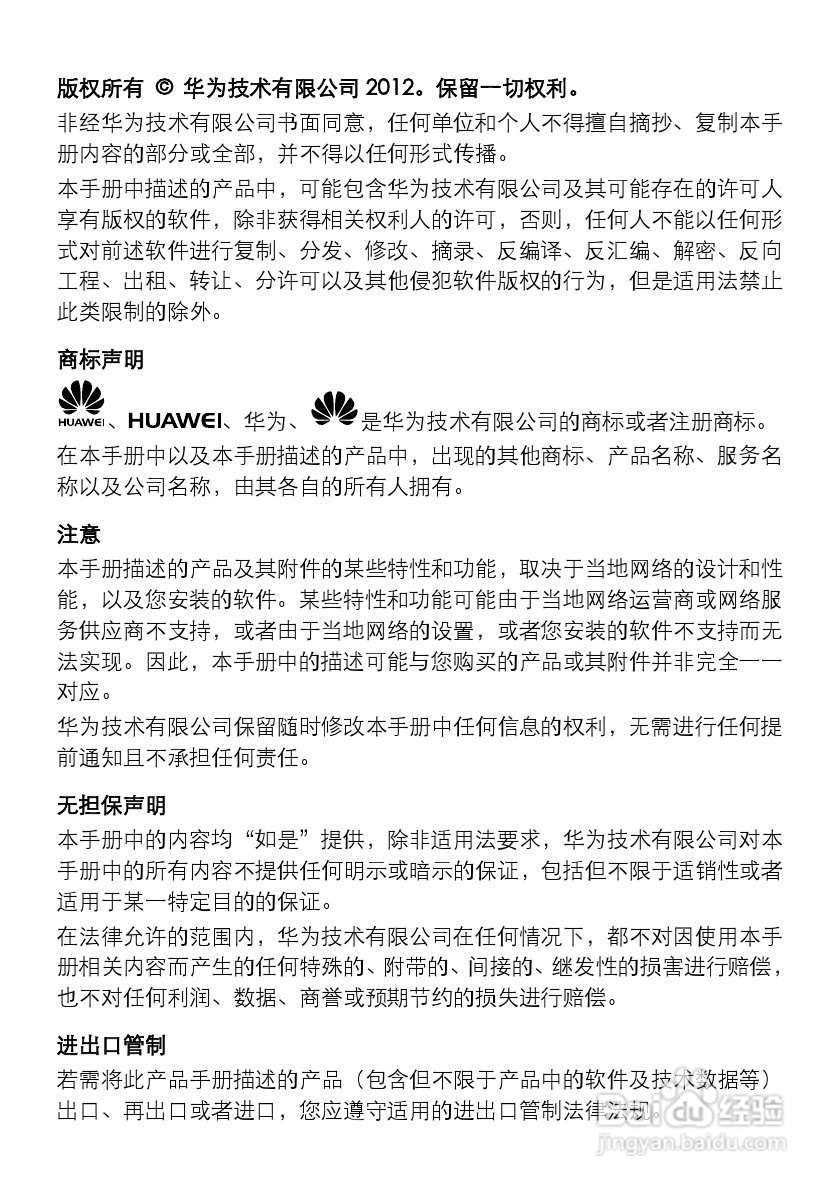 華為f360手機(jī)說明書-經(jīng)驗(yàn)