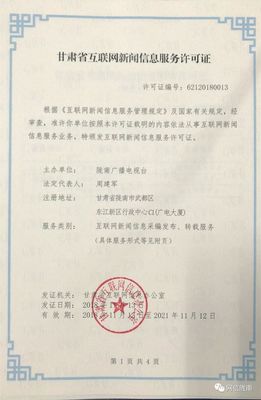 喜訊！隴南廣播電視臺獲得《甘肅省互聯網新聞信息服務許可證》為新聞服務添磚加瓦
